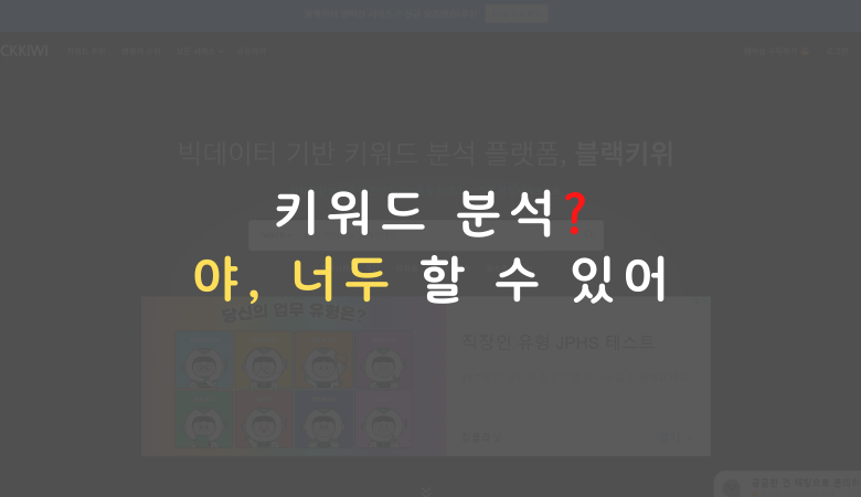  키워드 분석 사이트 Top 5