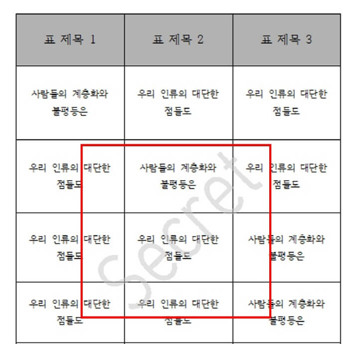 워터마크를-적용한-문서-화면