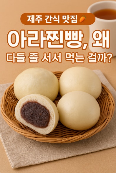 아라찐빵 이미지
