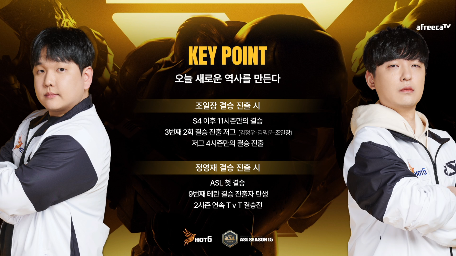 (ASL 시즌 15) 준결승전 2: 조일장 vs 정영재 1