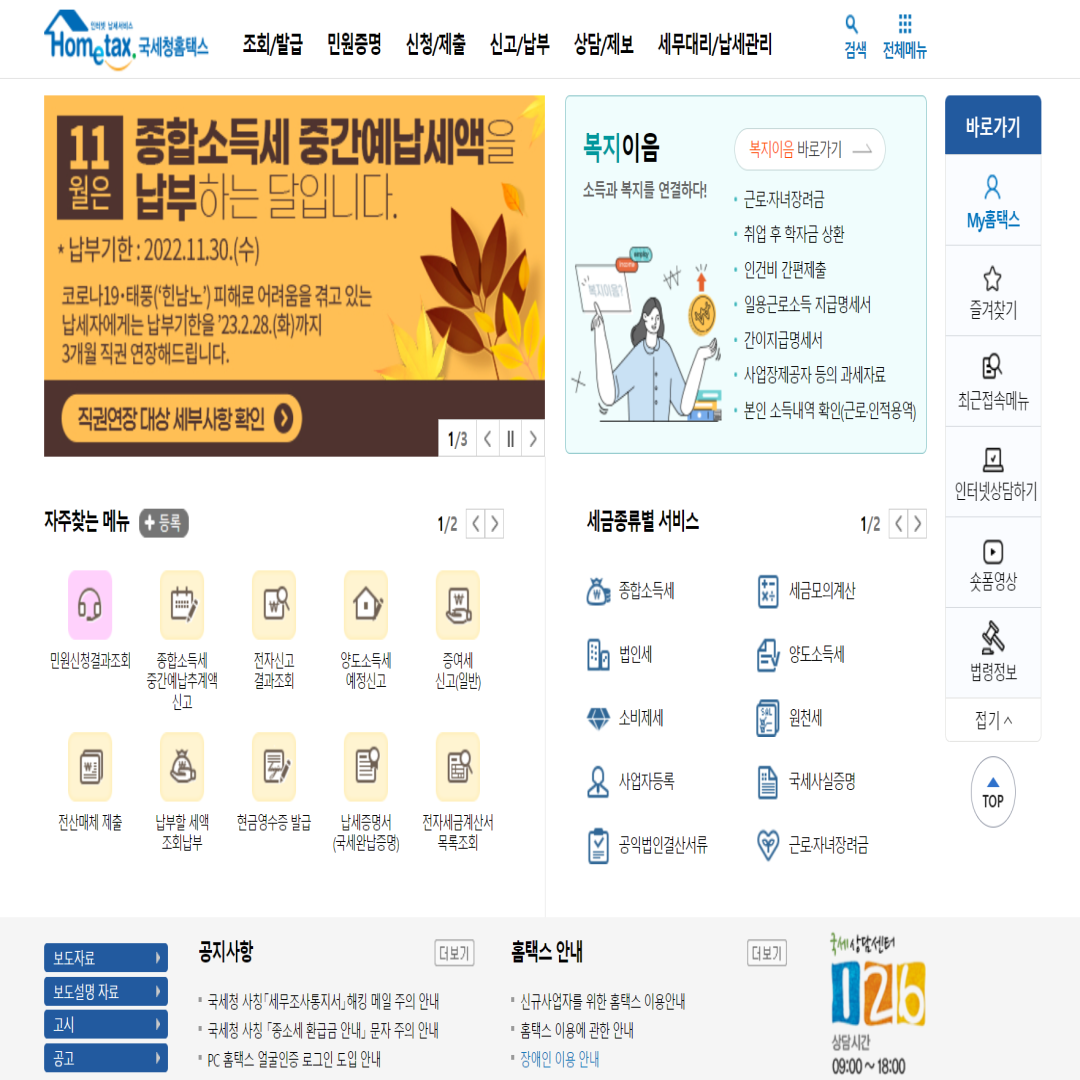  정부지원 정책 근로장려금 올해 끝나기 전에 신청하기