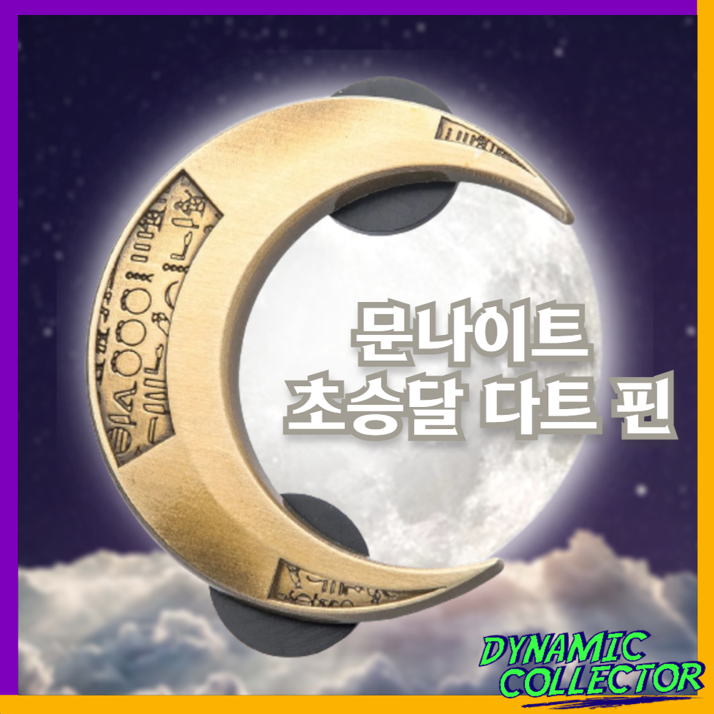  [다이나믹컬렉터] 마블 "문나이트" 초승달 다트 핀