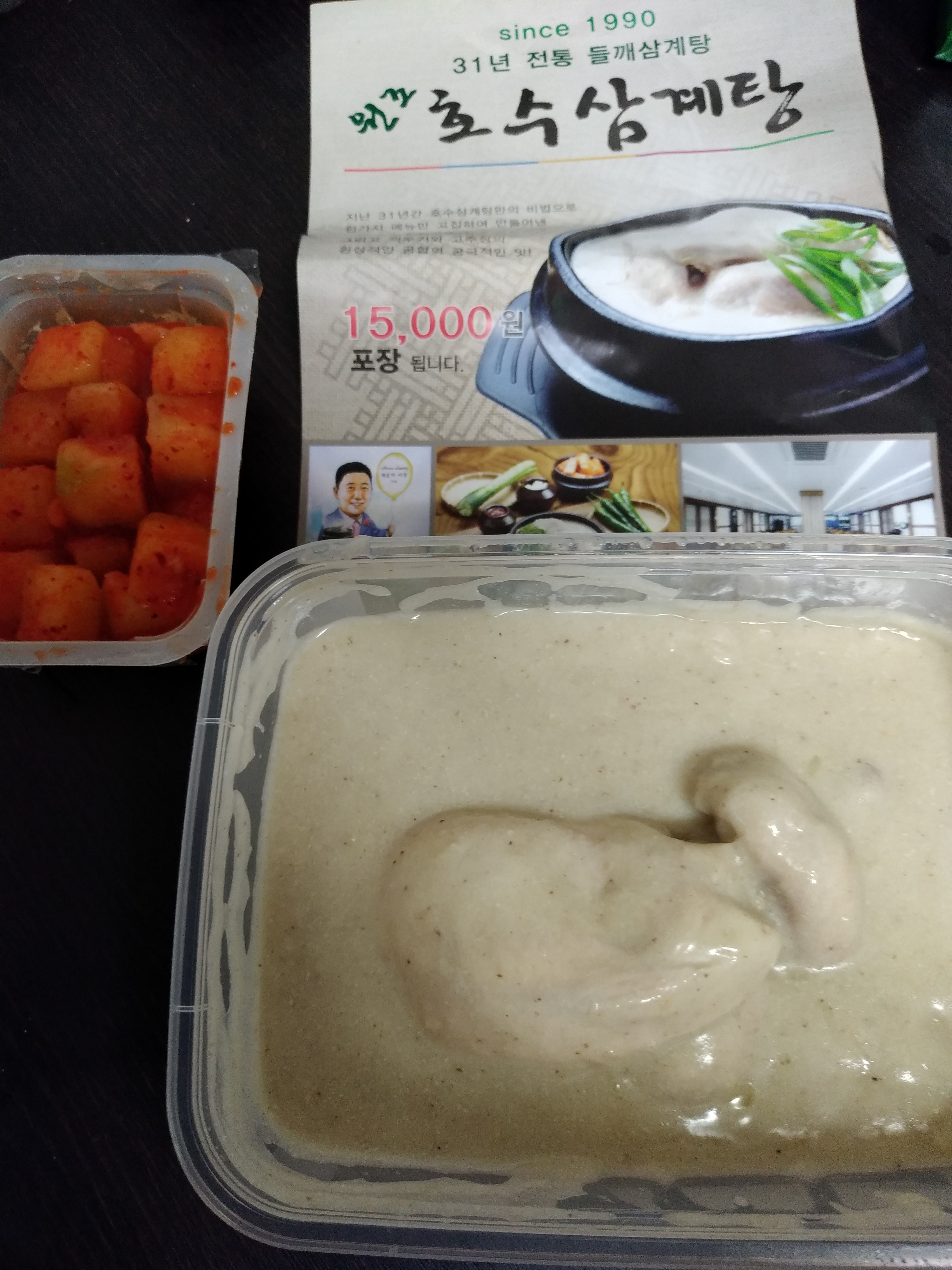  호수삼계탕