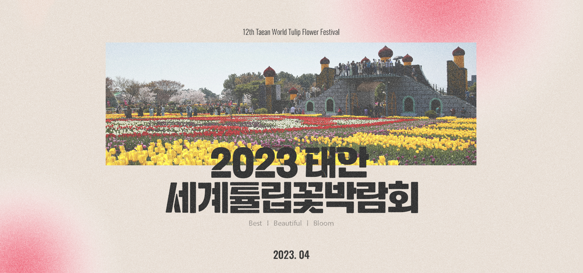 봄 축제 일정태안 1