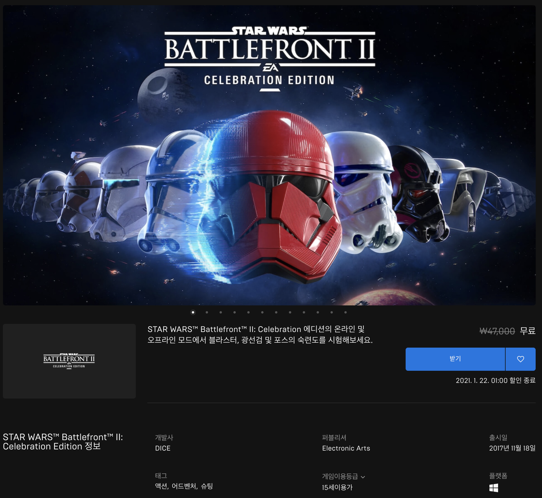  [무료] 에픽게임즈 무료게임 STAR WARS Battlefront 2 (2021년 1월 22일 새벽 1시까지)