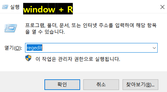 '실행' 단축키와 레지스트리 편집창 띄우는 방법