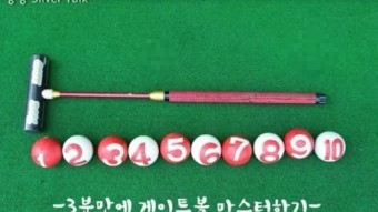 게이트볼