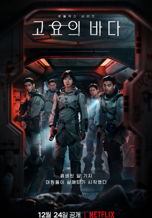 외신 고요의바다 혹평, 오징어게임 D.P 등과 달리 혹평 받은 까닭은?