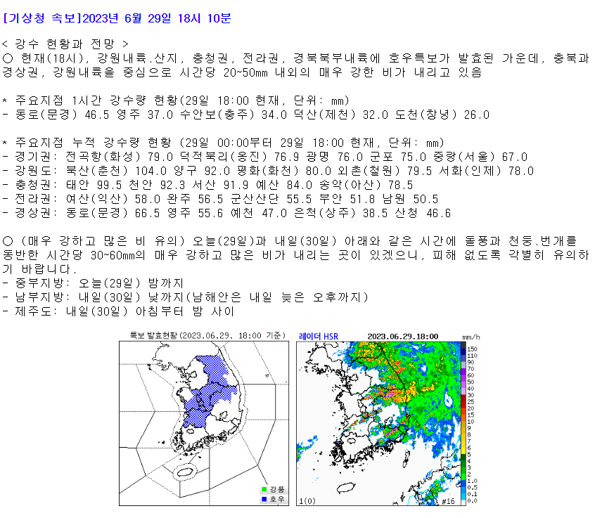 기상청 속보