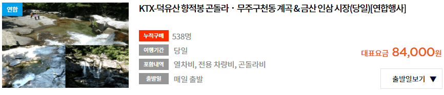 기차여행 단풍특선 추천