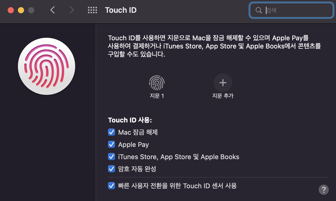 macOS Touch ID 등록