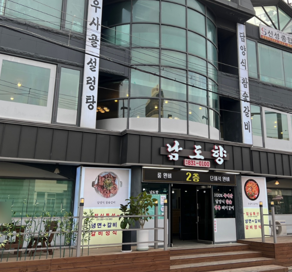 남도향 이미지