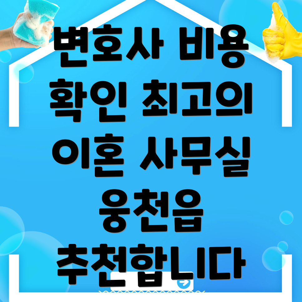 변호사 선임 비용