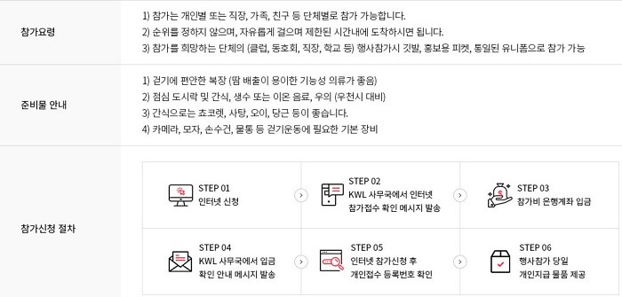 서귀포 유채꽃 국제 걷기 대회-참가안내