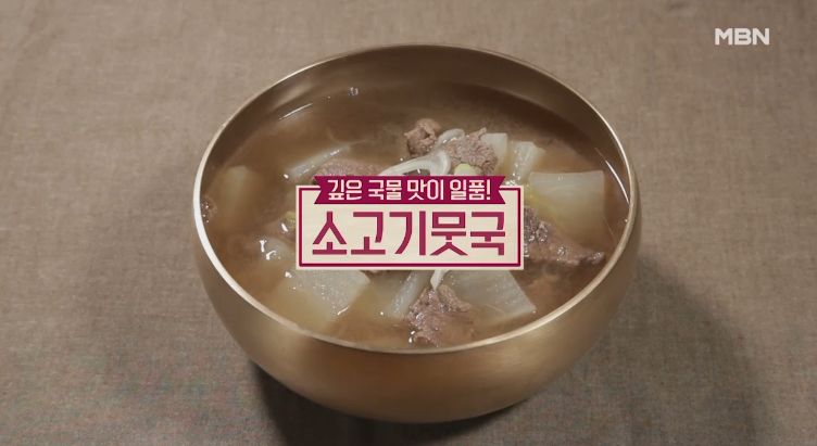  알토란 소고기뭇국 황금레시피