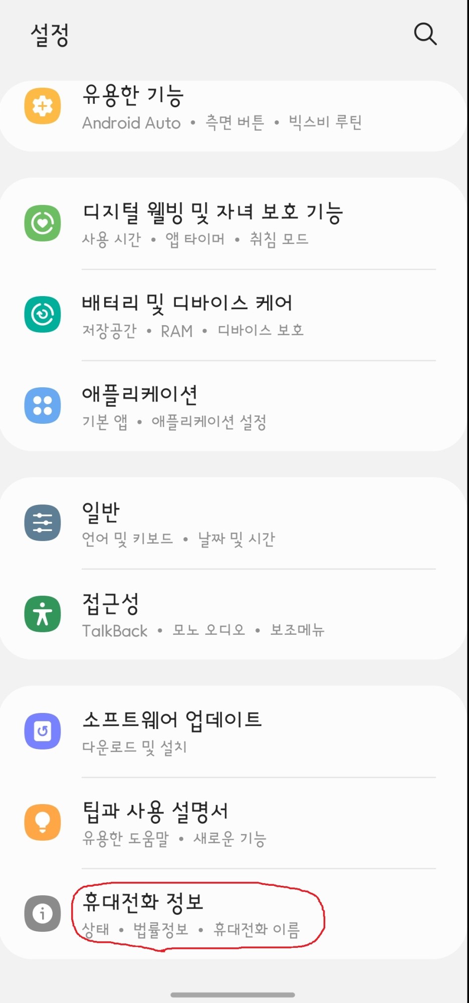  휴대폰 개발자모드 생성하기