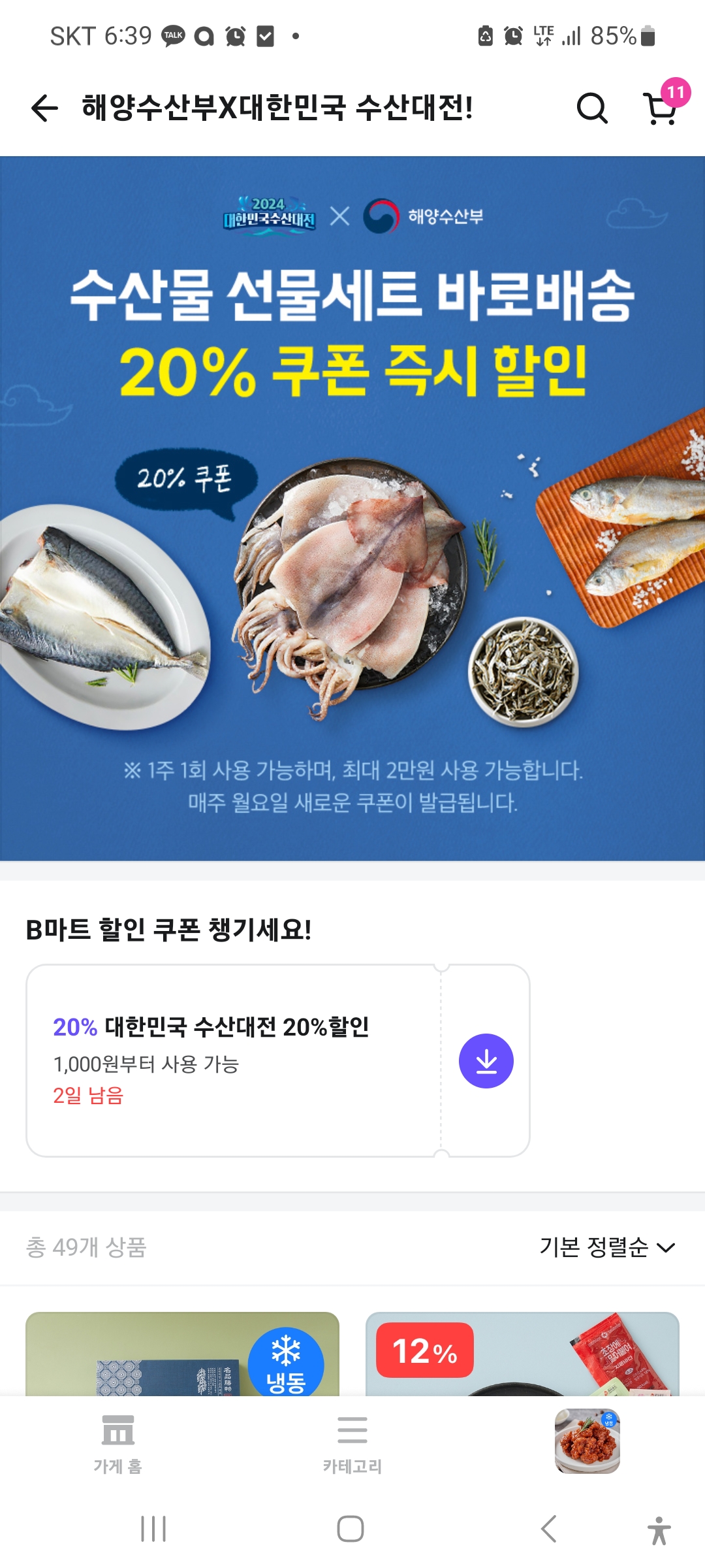 노티드 추석 기프트 박스 한정 할인판매 9월 사전예약 우유 생크림 도넛&배민마트 추석장보기 할인쿠폰 초대코드