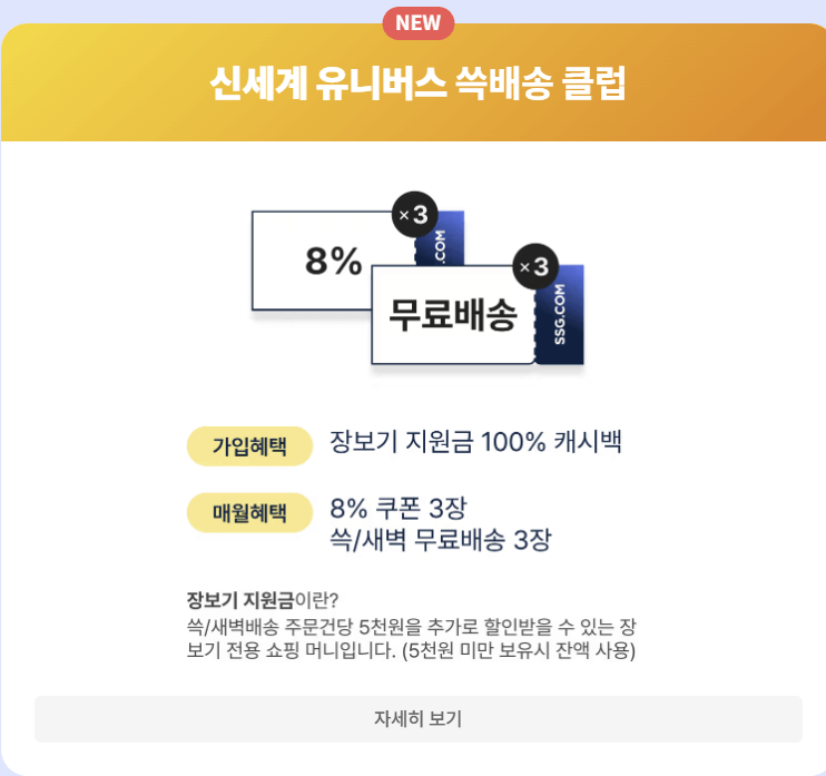 신세계 유니버스 쓱배송 클럽 혜택