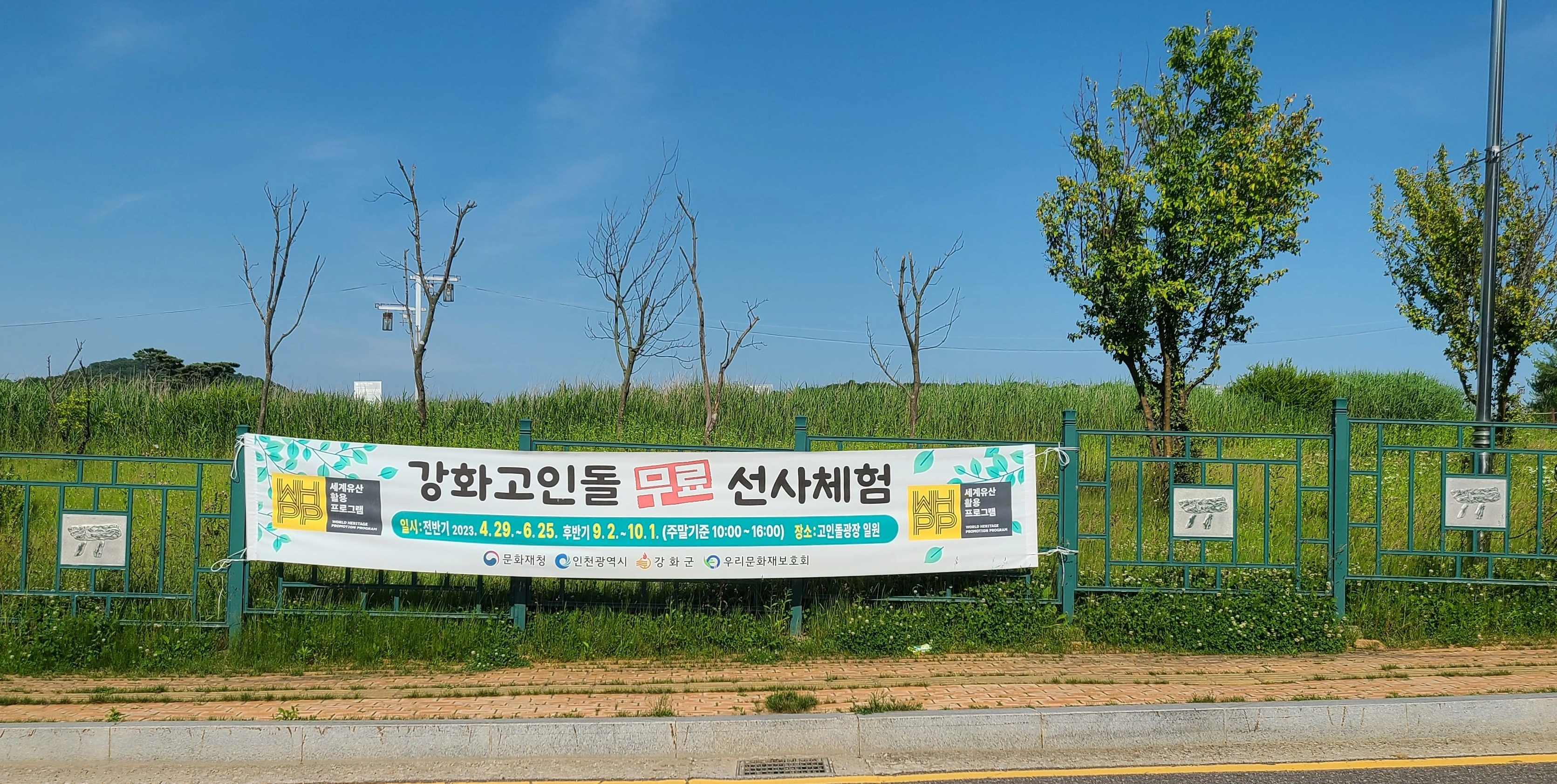 강화고인돌 무료 선사체험