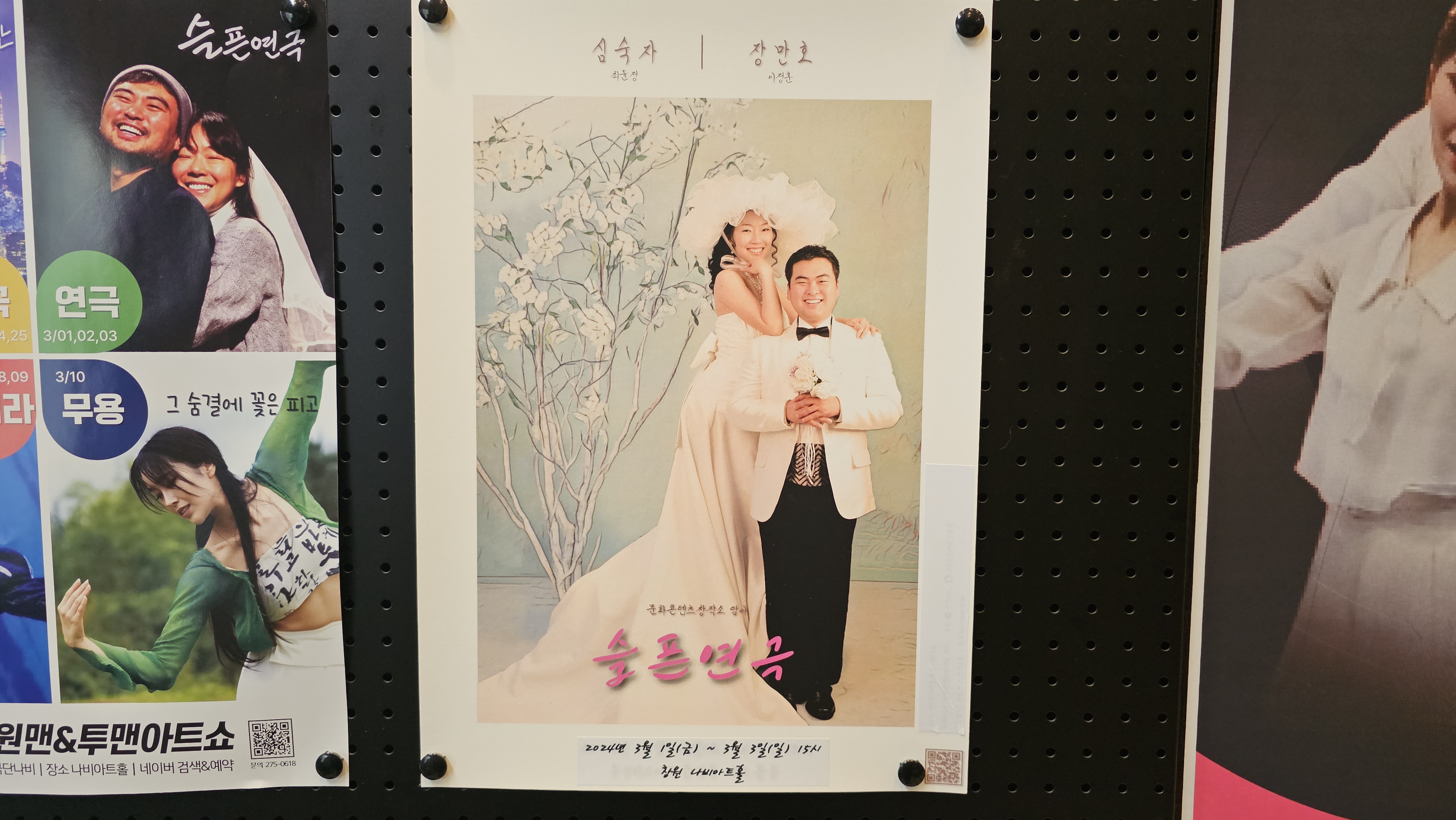 창원 연극 투맨아트쇼 슬픈 연극