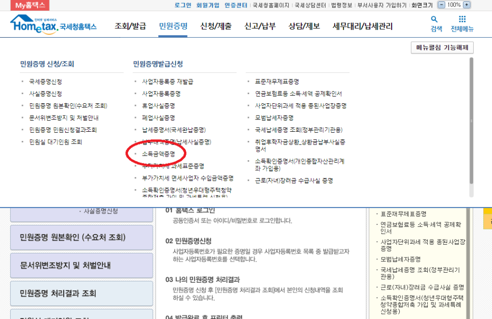 온라인 발급 방법을 알려드리겠습니다. 소득금액증명서 웹, 6