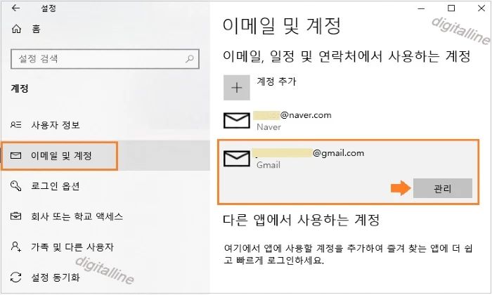 설정-계정-이메일 및 계정-동기화 해제하려는 계정의 관리를 클릭합니다.