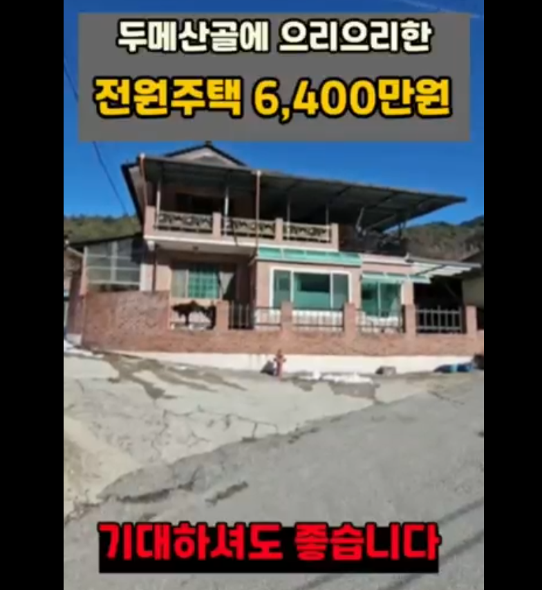 두메산골 이미지