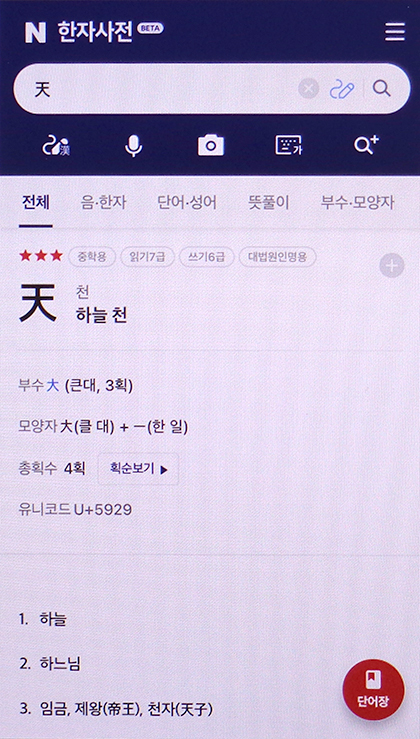 한자 찾는 법 한자 번역기를 사용해서 10