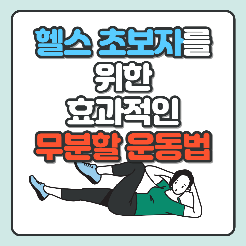 무분할