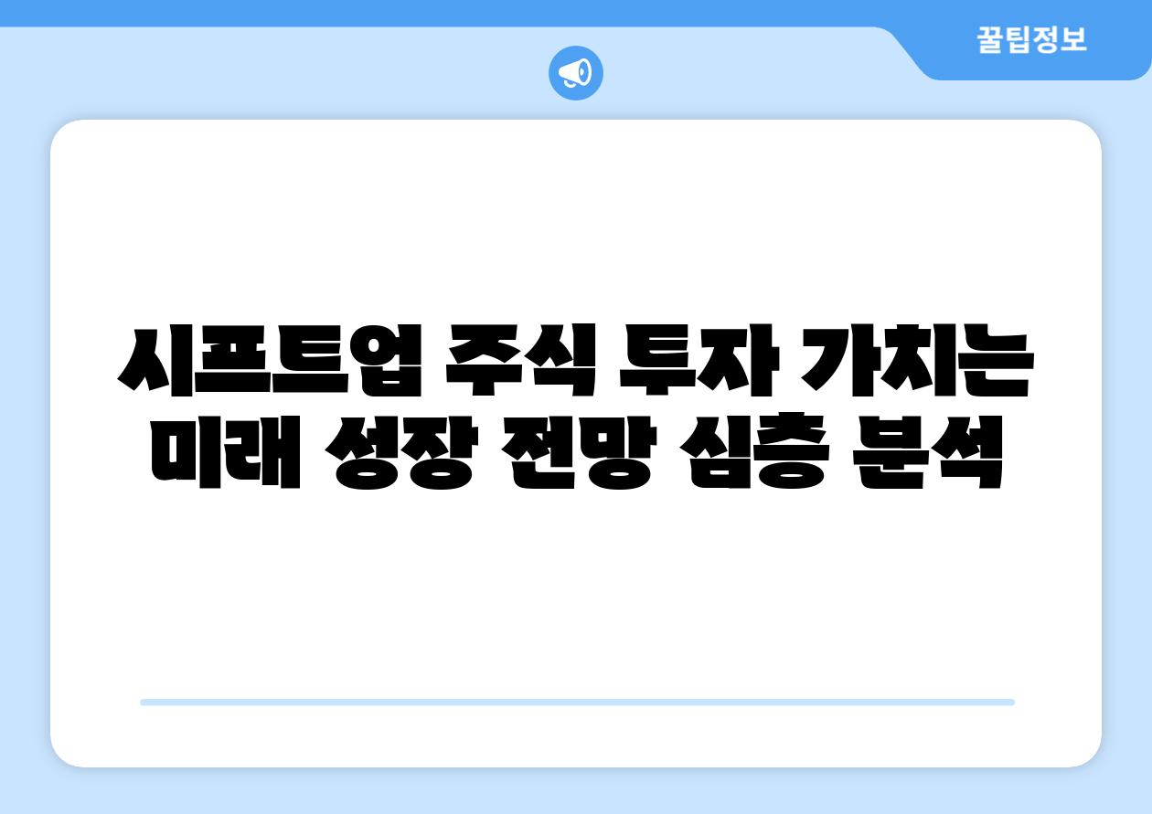 시프트업 주식 투자 가치는 미래 성장 전망 심층 분석