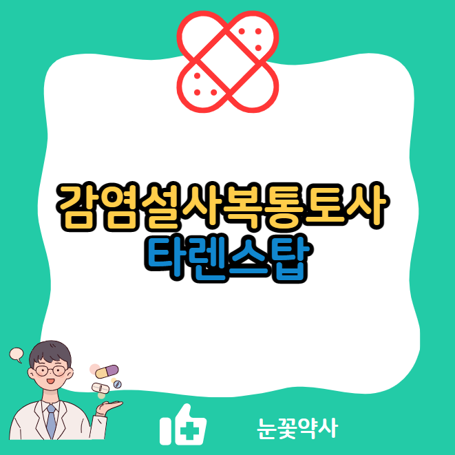 타렌스