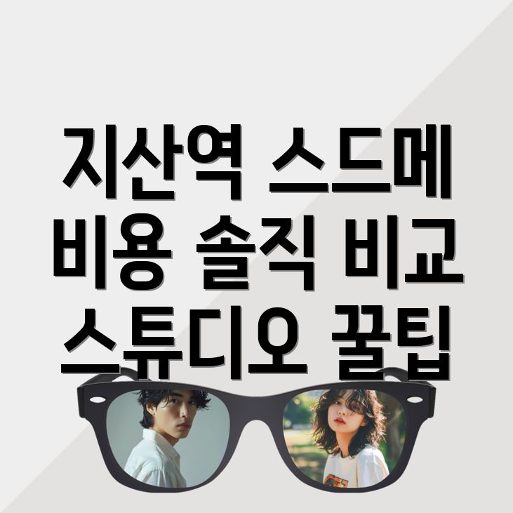 스드메 비용