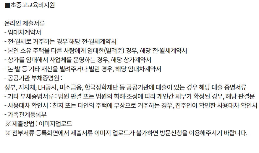 교육비지원 신청방법 