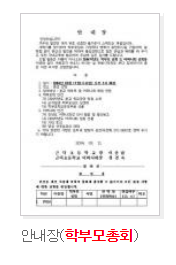  학부모 총회 인사말과 안내장 다운로드
