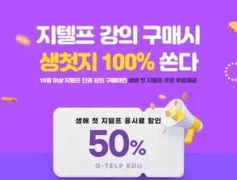 지텔프 gtelp 점수 환산 방법_8