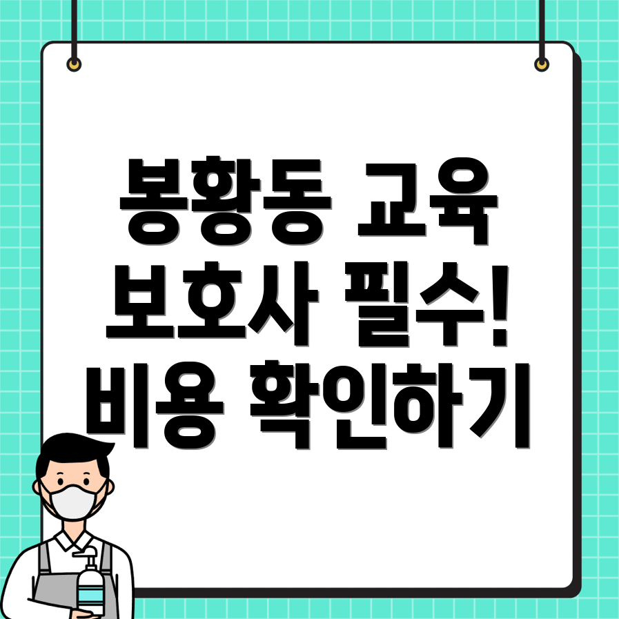 요양보호사 보수교육