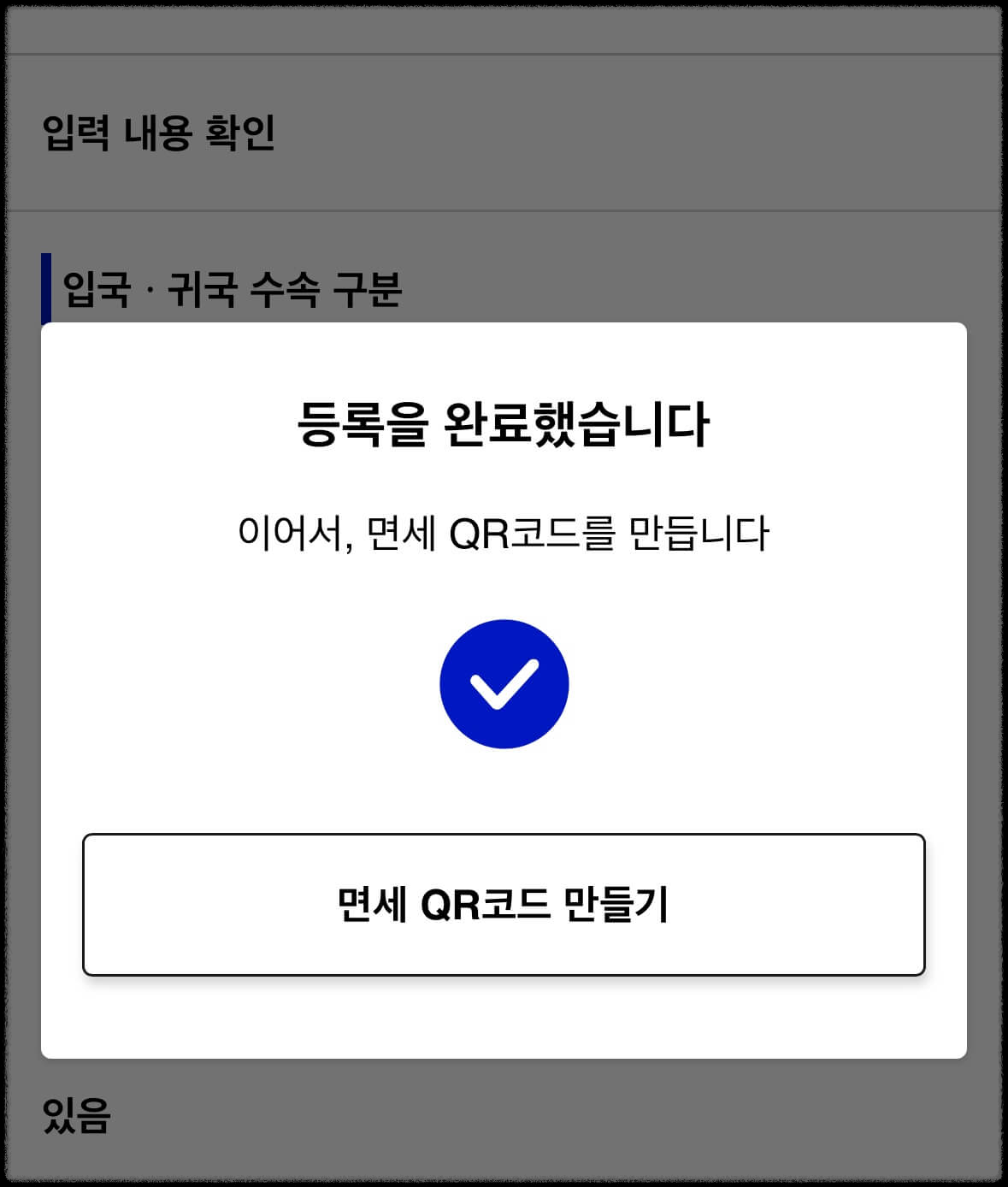 면세 QR코드 만들기