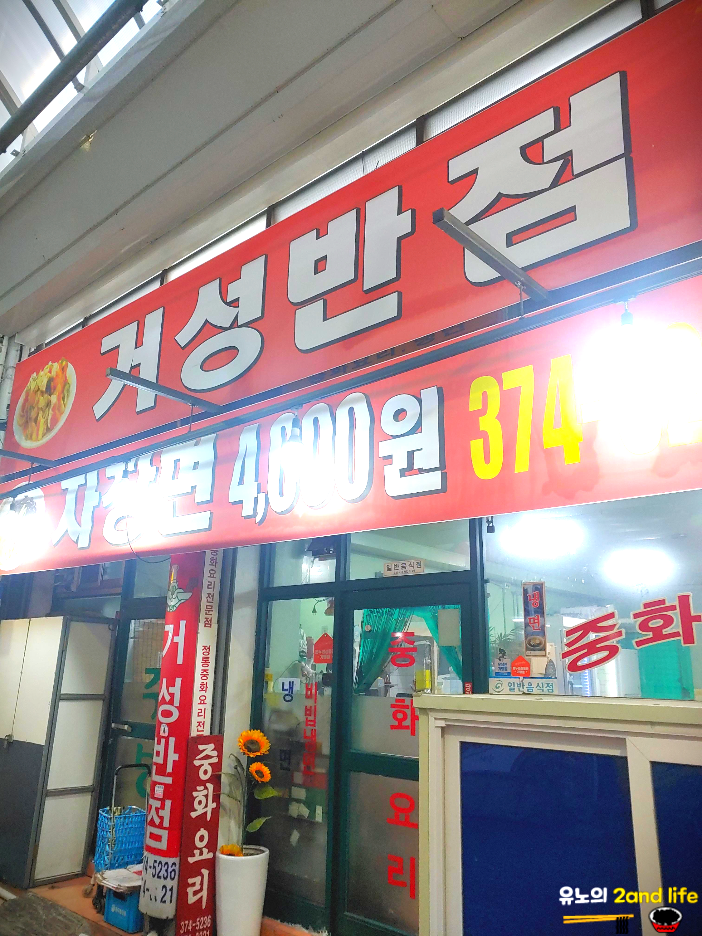 거성반점 이미지
