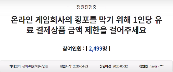 회사의 횡포를 멈추세요. 온라인 게임
