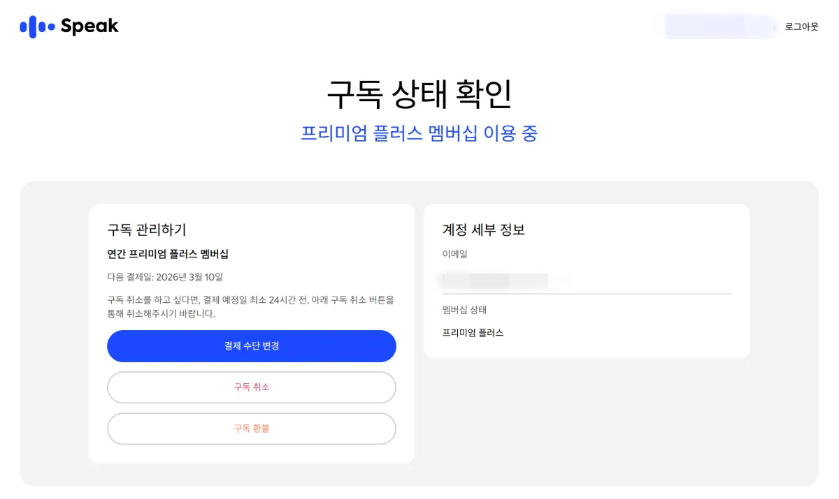 스픽-연간-프리미엄-플러스-멤버십-구독