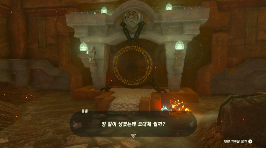 걸쇠를 열기 위해 징을 울려야 합니다.