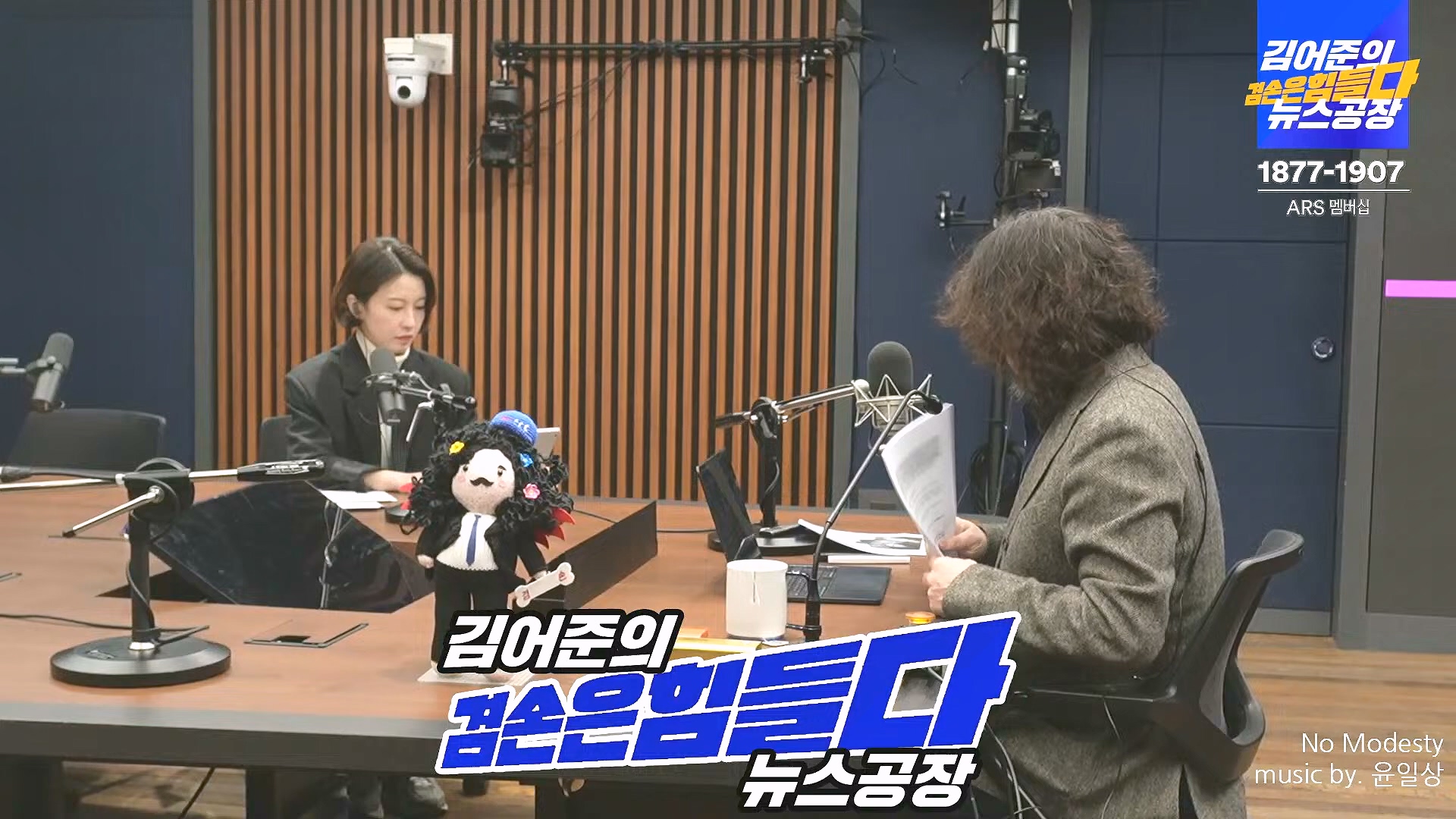 김어준의 겸손은힘들다 뉴스공장 2025년 1월 2일 목요일 [김용민, 박은정, 박선원, 김병주, 허강숙, 박구용, 영화공장(이명세)] (1080p_30fps_H264-128kbit_AAC).mp4_20250102_142031.954.jpg