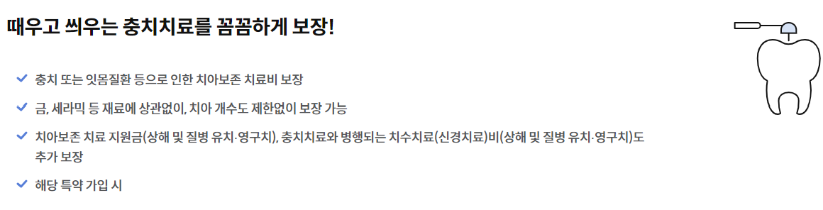 삼성화재 다이렉트 치아보험 가입 해지 보장내용 보험료 고객센터
