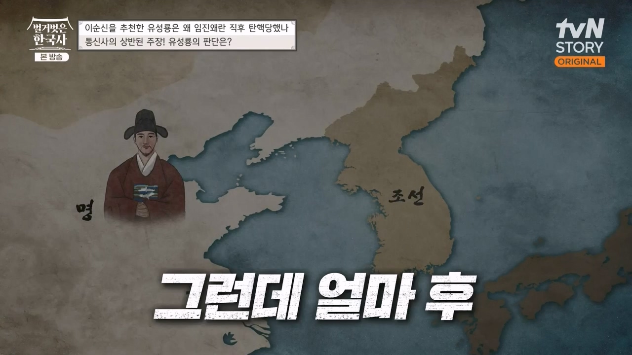 벌거벗은 한국사.E66.230727p-NEXT.mp4_20240220_202606.814.jpg