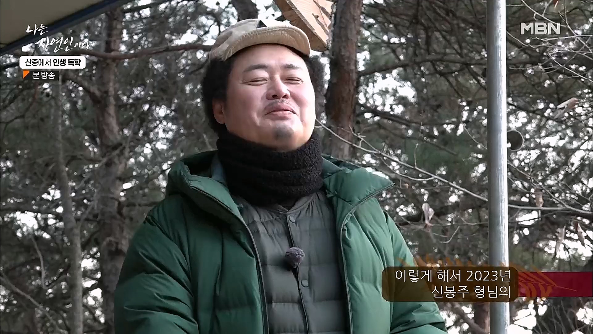 나는 자연인이다.E539.230201p.H264-F1RST.mp4_20230204_181758.368.jpg