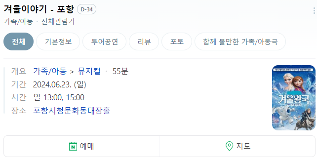  포항 아이와 함께 볼 수 있는 공연 (겨울왕국, 헨젤과 그레텔, 지브리 공연)