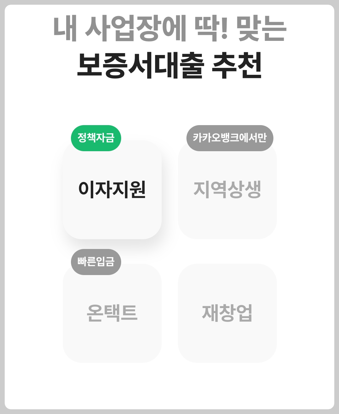 사업자대출 소상공인 보증서대출 신청대상자 지원내용 대출금리 알아보기