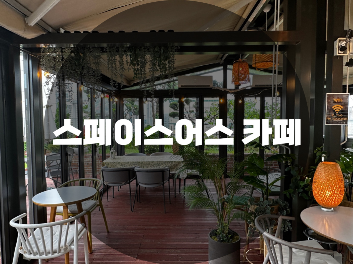  : 경기 용인시 수지구 : 용인 수지구청 카페, 용인 수지 카페, 용인 수지구청역 카페 스페이스어스&카페