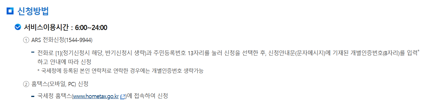 근로장려금 신청