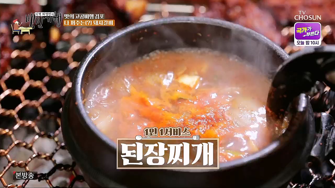 식객 허영만의 백반기행.E184.230114p.H264-F1RST.mp4_20230114_193752.055.jpg